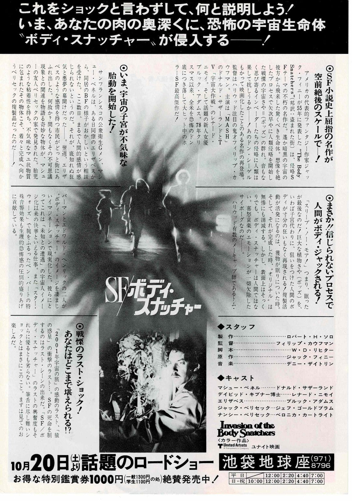 Invasion of the Body Snatchers Japan Original Mini Movie Poster Chirashi FlyerB5