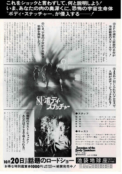 Invasion of the Body Snatchers Japan Original Mini Movie Poster Chirashi FlyerB5