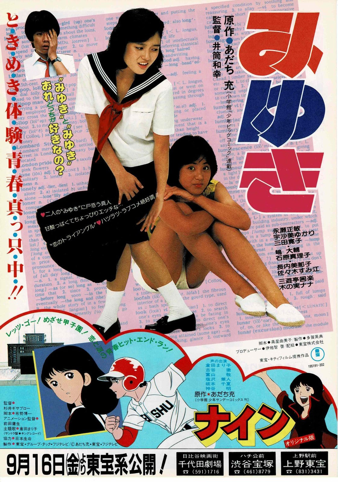 Miyuki 1983 Mitsuru Adachi Japanese Original Mini Movie Poster Chirashi Flyer B5