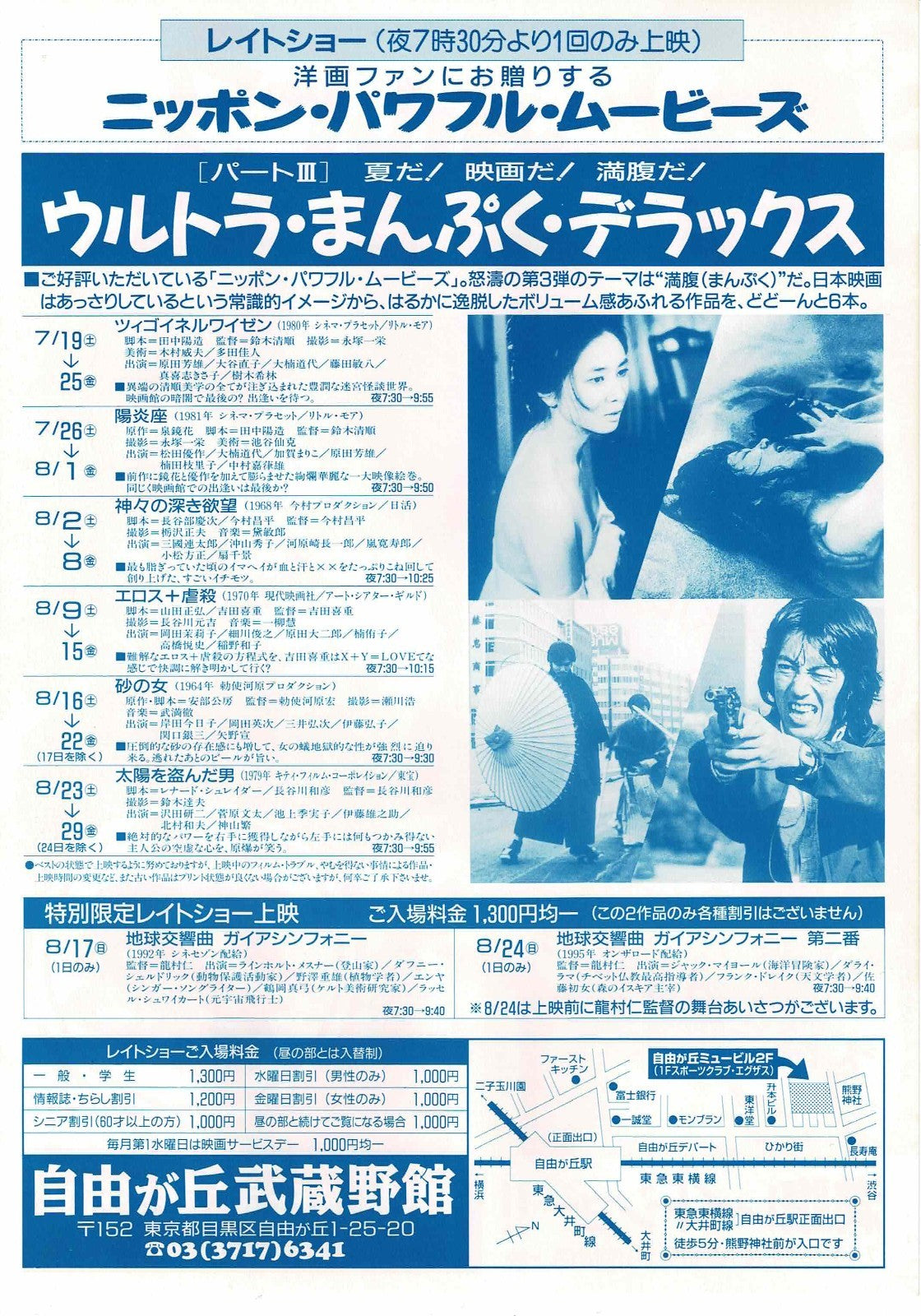 Ultra Manpuku Deluxe Masanobu Okubo Japanese Mini Movie Poster Chirashi Flyer B5