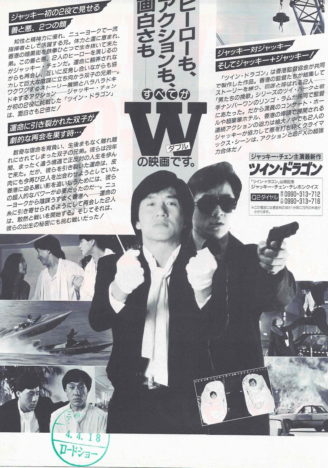 Twin Dragons 1992 Jackie Chan Japan Original Mini Movie Poster Chirashi Flyer B5