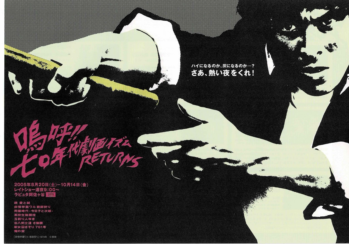 The 70s Returns 2005 Film Event Japanese Org Mini Movie Poster Chirashi Flyer B5