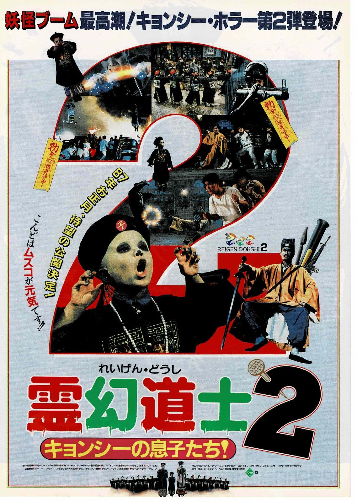 Mr. Vampire II 1986 Ricky Lau Japan Original Mini Movie Poster Chirashi Flyer B5