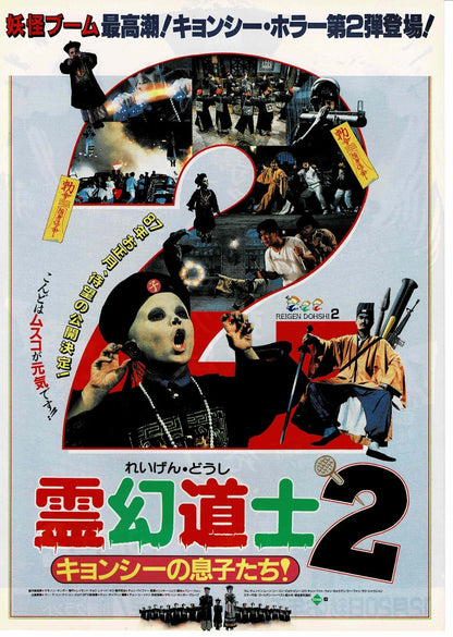 Mr. Vampire II 1986 Ricky Lau Japan Original Mini Movie Poster Chirashi Flyer B5